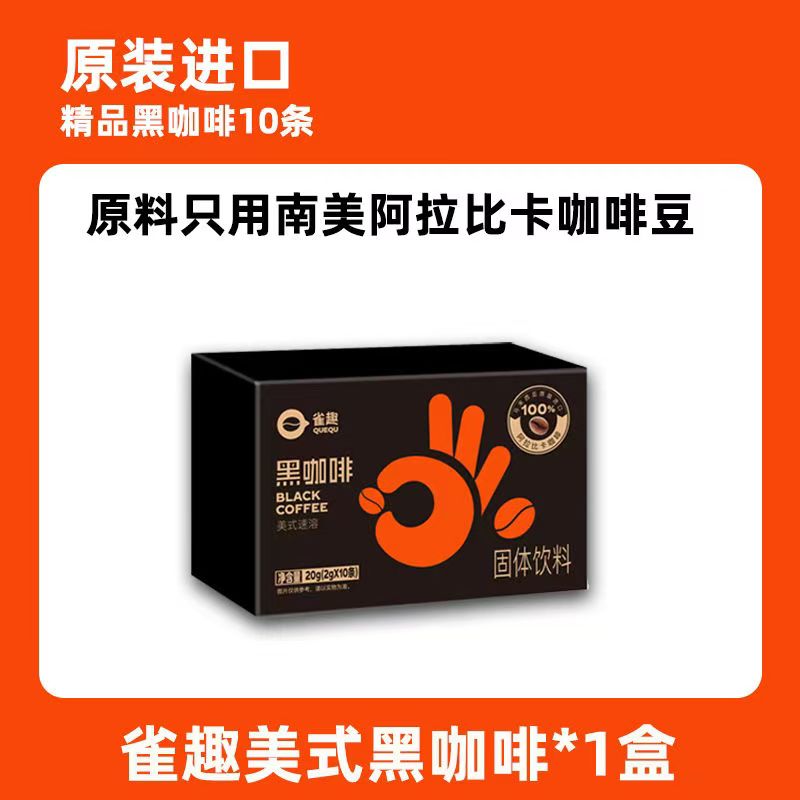 Nestlé 雀巢 雀趣马来西亚原装进口美式纯0脂黑咖啡10条 12.9元（需用券）