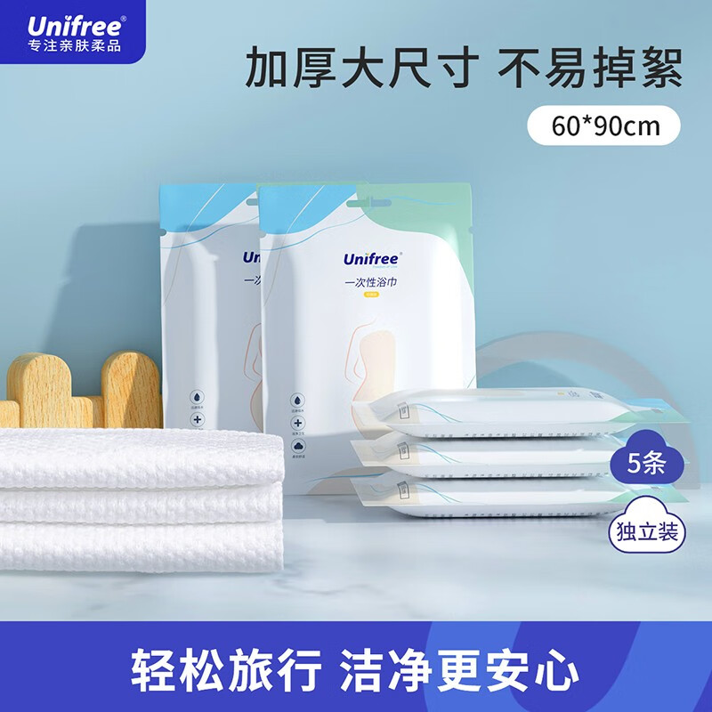 UNIFREE 一次性浴巾旅行出差便携酒店家用加厚洗澡巾旅行用品独立装 浴巾60*9