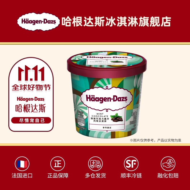 Häagen·Dazs 哈根达斯 薄荷巧克力脆皮脆片风味冰淇淋 100ml 19.83元（需用券）