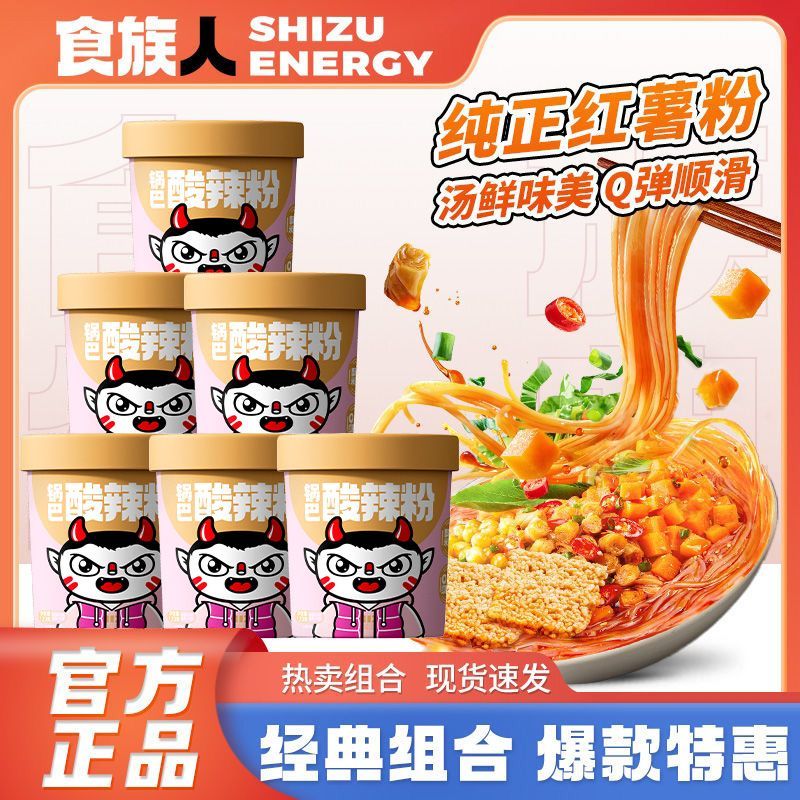 食族人 酸辣粉 红薯粉 方便速食 19.3元 - 线报酷