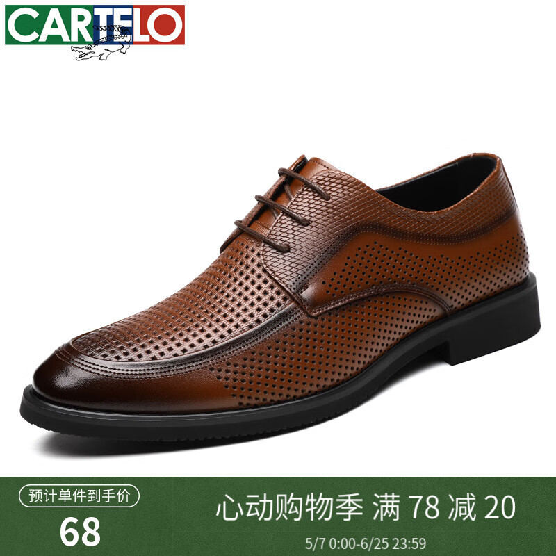 卡帝乐鳄鱼 男春秋季牛皮商务鞋 6552K茶色 多码可选 68元(需用券)