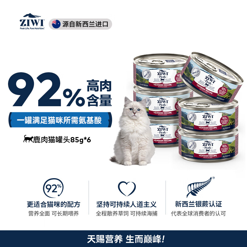 ZIWI 滋益巅峰 猫罐头85g*6罐鹿肉味主食湿粮成猫幼猫通用新西兰原装进口 99.9