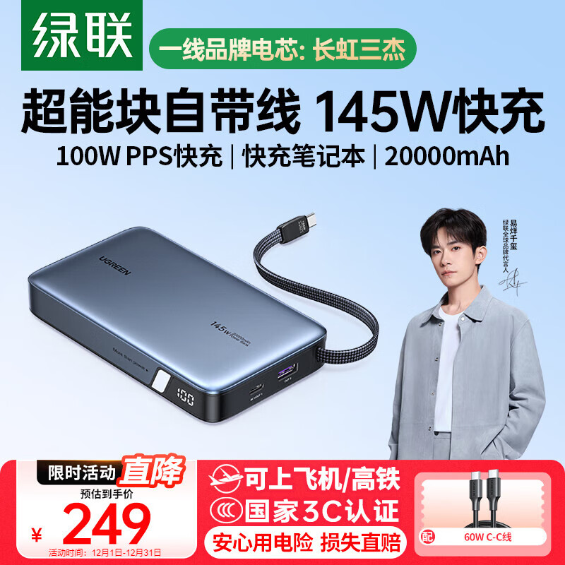 绿联 【3C认证可上飞机】超能块145W笔记本充电宝自带线20000毫安PD100W快充 大
