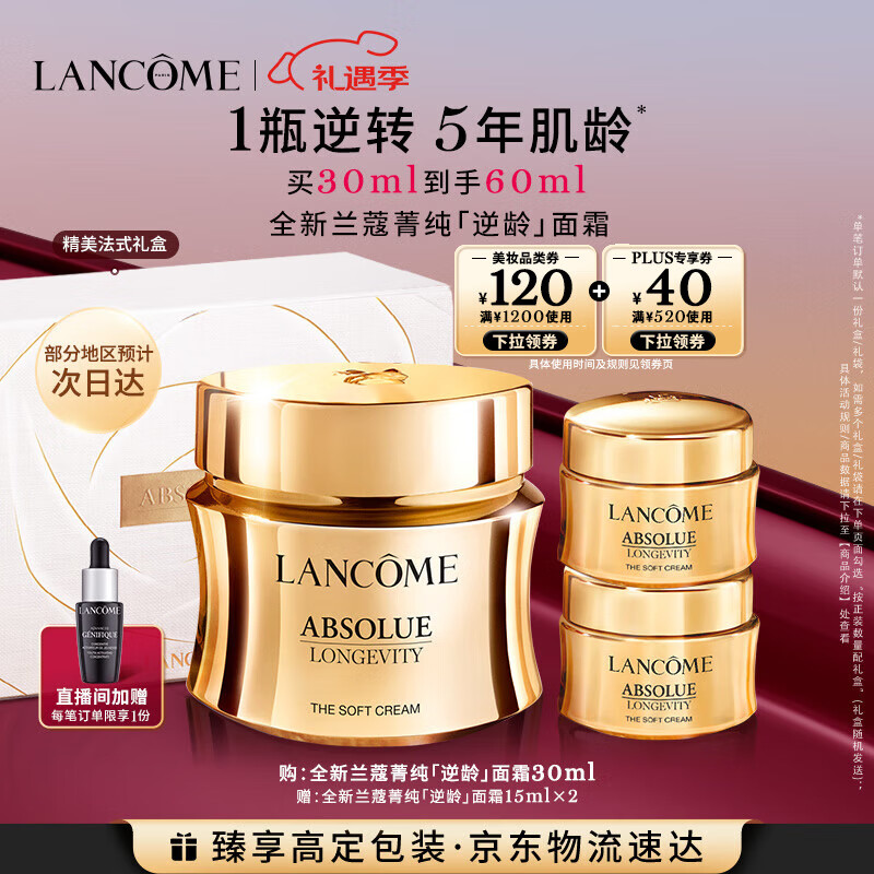 LANCOME 兰蔻 逆龄面霜 全新菁纯臻颜乳霜 轻盈型 30ml ￥1314.1