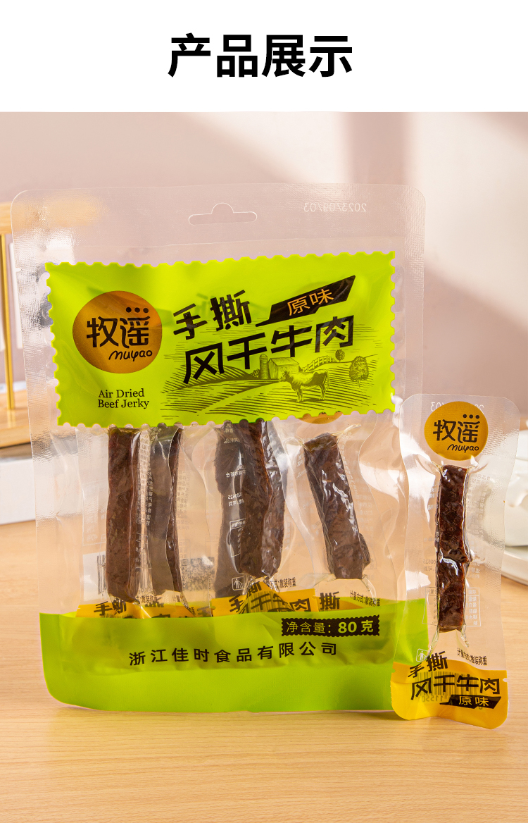 牧谣 中国大陆 原味手撕风干牛肉 500g 9.9元（需用券）