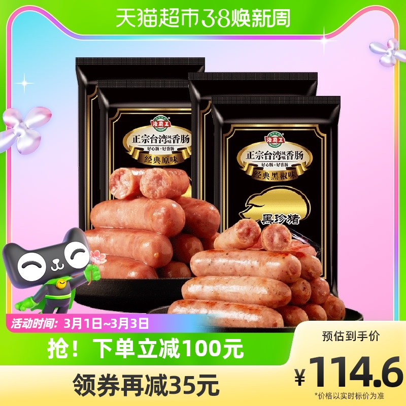 88VIP：海霸王 黑珍猪4包1.072kg台湾风味烤肠香肠组合原味黑椒各2包猪肉肠 66.