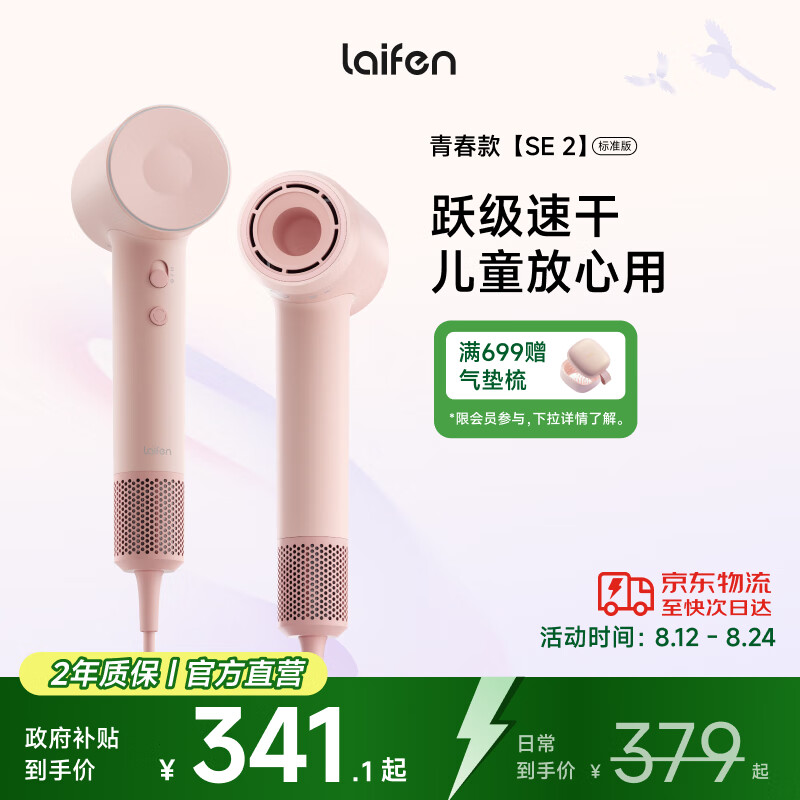 徕芬 高速吹风机SE 2 速干护发电吹风 莱芬家用儿童吹风筒 SE 2粉色(标准版) 341.1元
