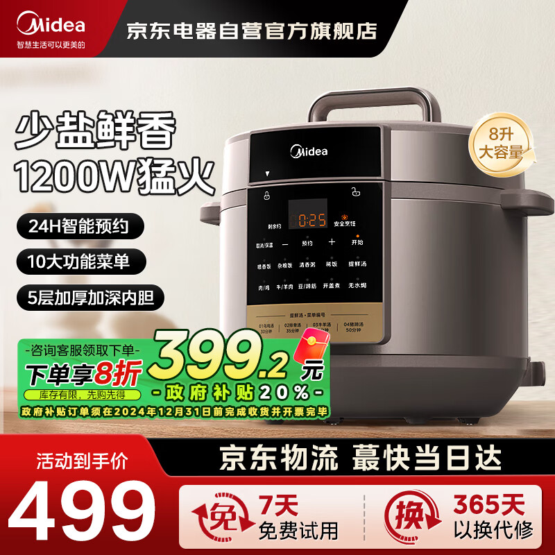 Midea 美的 电压力锅8升 大容量1200W 家用高压锅大火力多功能电饭煲 MY-E8910 499