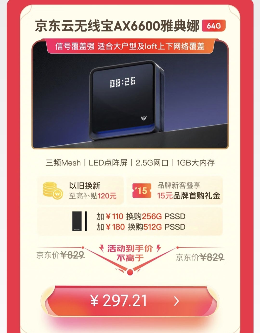 京东云 无线宝 AX6600 雅典娜 64G 三频6600M 家用千兆Mesh无线路由器 262元（需用