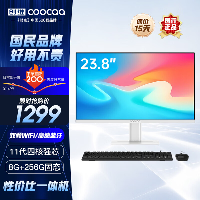 coocaa 酷开 创维电脑 23.8英寸升降旋转办公商用娱乐一体机台式电脑 ￥1299