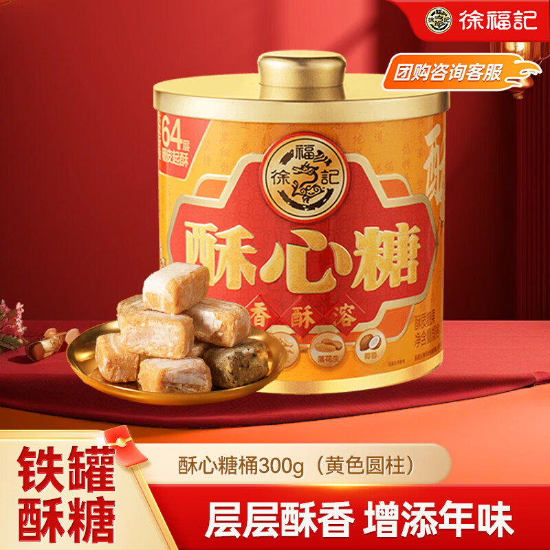 徐福记 酥心糖 300g 混合口味罐装 14.41元