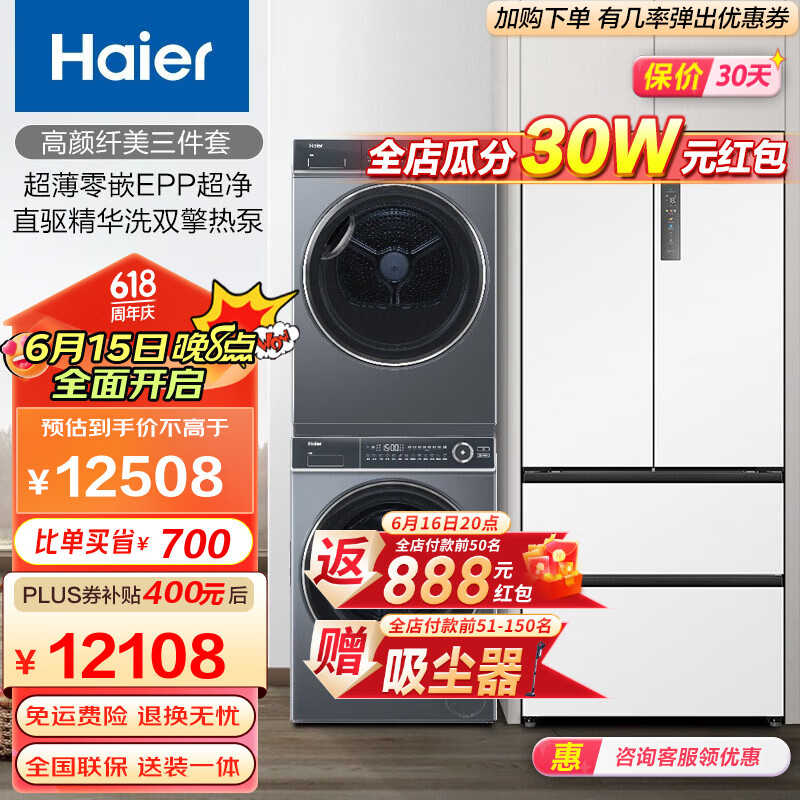 Haier 海尔 冰洗烘套装500升白色超薄零嵌大容量法式冰箱 10708元（需用券）