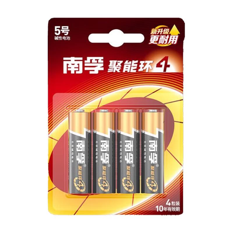 南孚 5号碱性电池 1.5V 4粒装 8.9元
