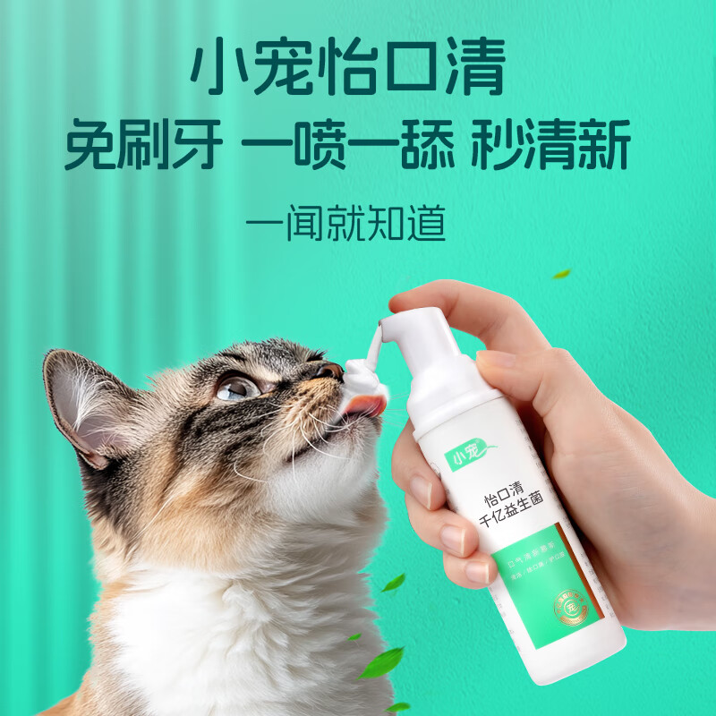 小宠 猫咪口腔清洁泡沫 洁牙漱口水 50ml 38.65元（需用券）