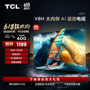 TCL 43V8H 43英寸 2+32GB大内存 双频WiFi 投屏 4K 平板电视机 ￥1074