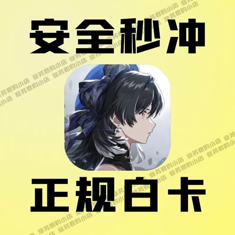 鸣潮充值 国际服/国服 6480钻石代充 648元月相氪金 寰宇频道月卡 23.99元