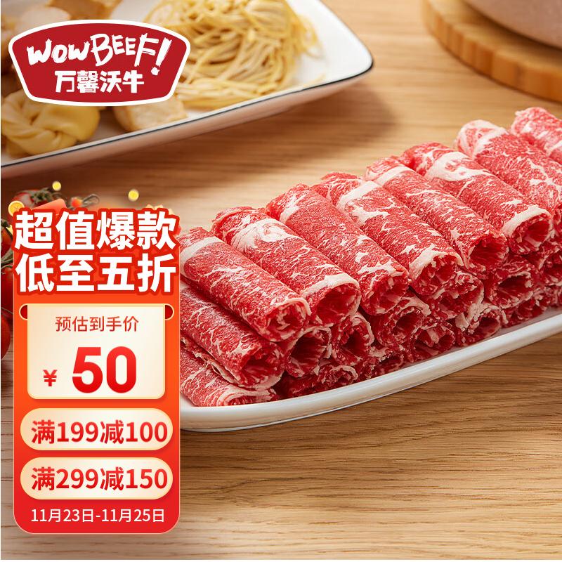 WOWBEEF 万馨沃牛 美国原切谷饲和牛上脑卷 200g 49.9元（需买2件，需用券）