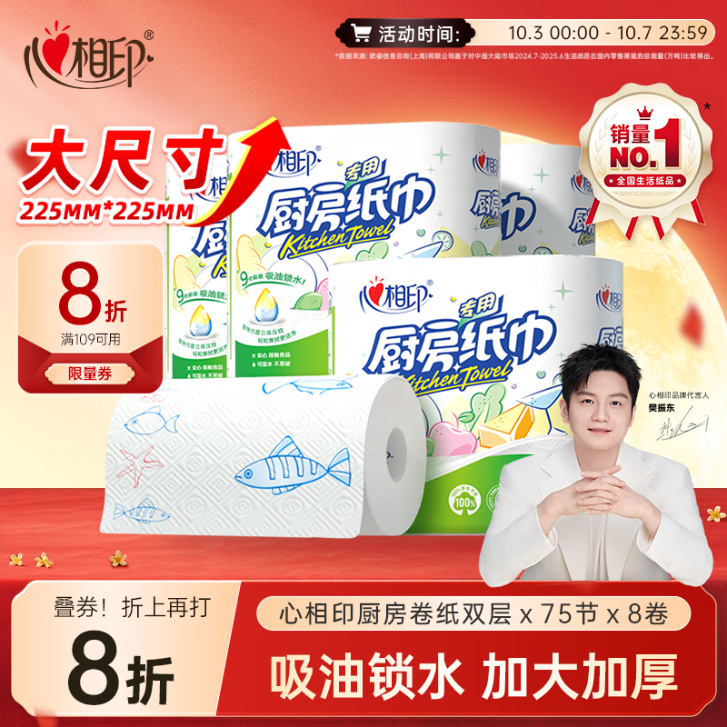 心相印 厨房用纸卷纸75节*8卷纸巾食品接触级 懒人抹布 22.91元 - 清风线报