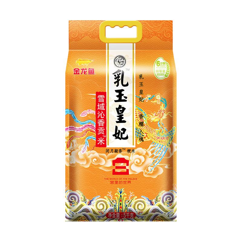 金龙鱼 大米 皇妃龙江长粒香2026新米上市 5kg*2袋 共20斤 59.9元（需用券）