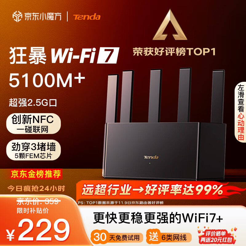 腾达 云霄BE5100 BE6L Pro 双频5100M 家用千兆Mesh无线路由器 WiFi 7 黑色 ￥147.26