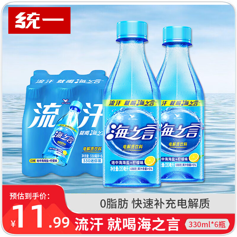 统一 海之言盐电解质水 柠檬味330ml*6瓶 9.99元（需用券）