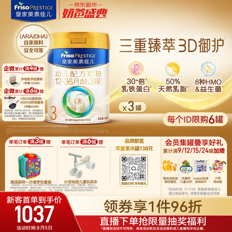 美素佳儿 PRESTIGE 皇家美素佳儿 幼儿奶粉 国行版 3段 800g*3罐 1047.01元（需用