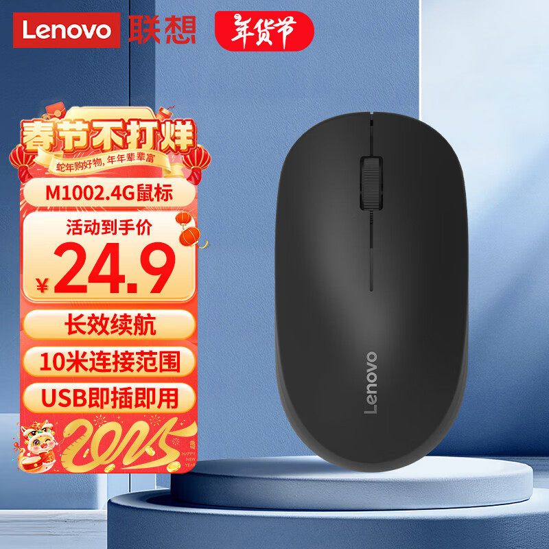 联想 Lenovo 无线鼠标 办公鼠标便携鼠标 笔记本鼠标 电脑鼠标 M100黑 带无线2.