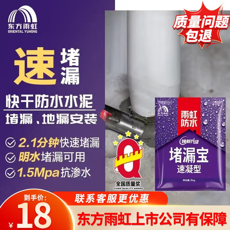 ORIENTAL YUHONG 东方雨虹 雨虹防水堵漏王 2kg/包 速凝型 10.34元（需用券）