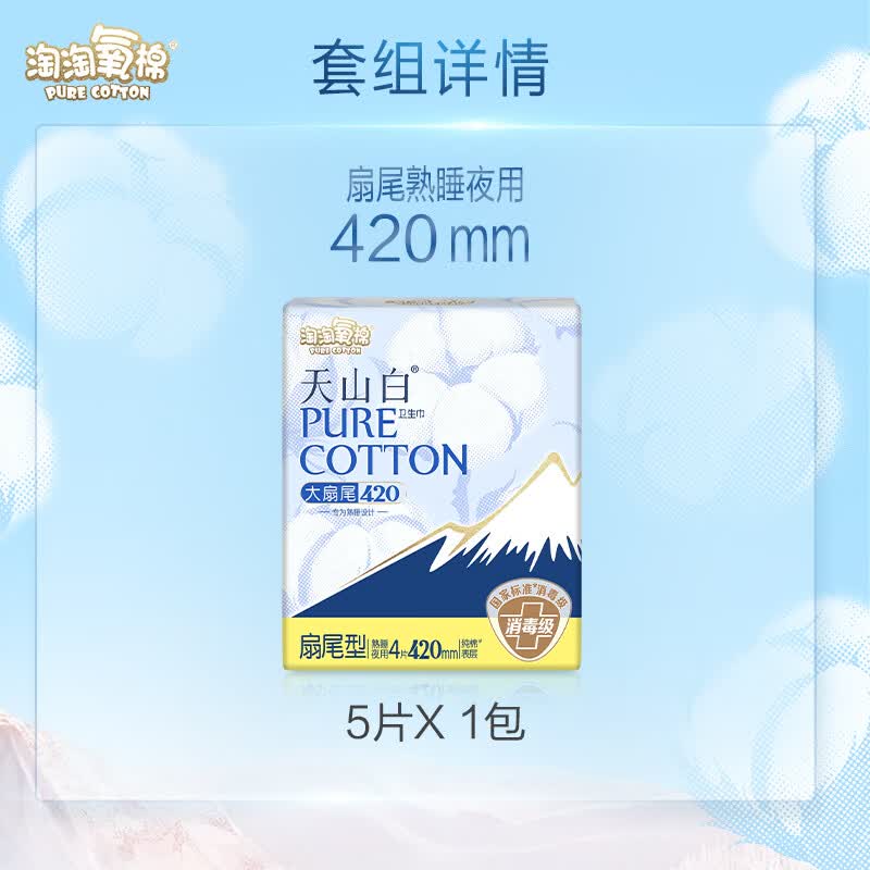 淘淘氧棉 天山白纯棉消毒级卫生巾夜用420mm*4片 京东自营 5.54元 - 线报酷