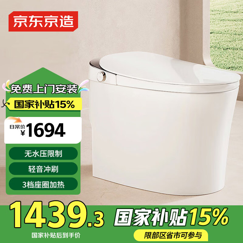 京东京造 J11348 小白鲸pro 轻智能控温马桶 ￥1439.9