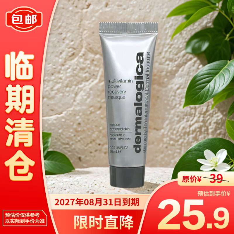 dermalogica 德美乐嘉多维面膜10ml/支 25.9元