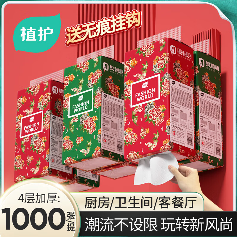 植护 ZH 植护 挂式抽纸 4层1000抽3提 9.9元