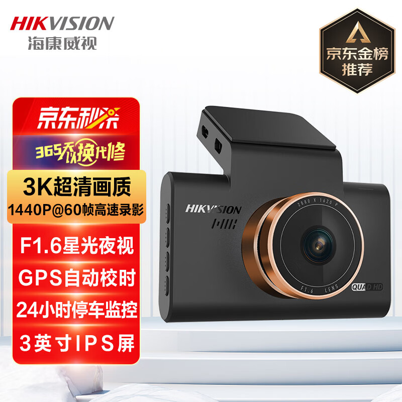 海康威视 C6Pro+车载智能行车记录仪 3K超高清夜视4G远程GPS校时 469元