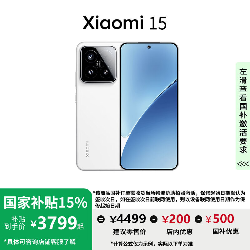 小米 Xiaomi 15 5G手机 12GB+256GB ￥3599