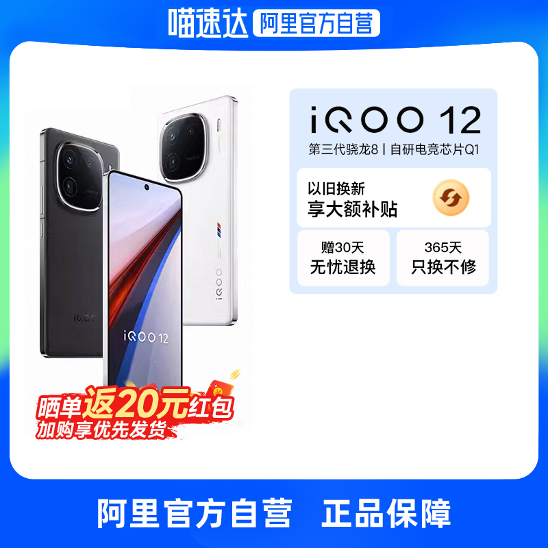 vivo iQOO 12第三代骁龙 8 自研电竞芯片Q1 大底主摄潜望式长焦 5G电竞手机 4299