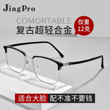 JingPro 镜邦 1.56防蓝光镜片+赠时尚商务合金镜架多款(适合0-400度) 54元包邮（需用券）