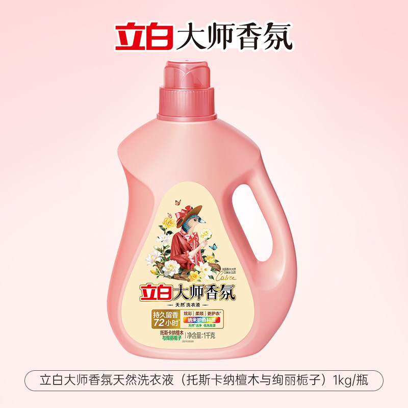 立白 大师香氛洗衣液 1kg*1袋 托斯卡纳檀木与绚丽栀子香 15.9元