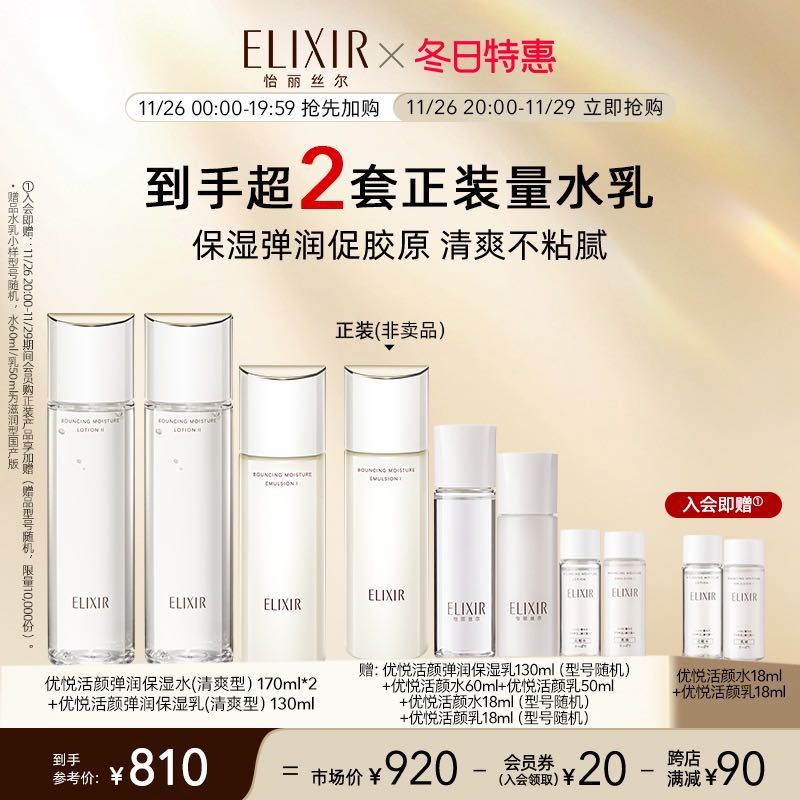 ELIXIR 怡丽丝尔 胶原水乳弹润紧致抗皱保湿美白套装面部 512元（需用券）