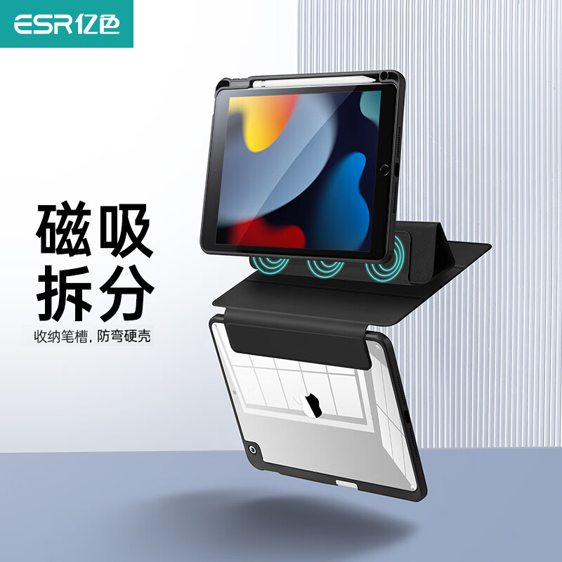ESR 亿色 ipad2020保护套10.2英寸ipad8/7磁吸可拆分保护壳新款苹果平板电脑防弯