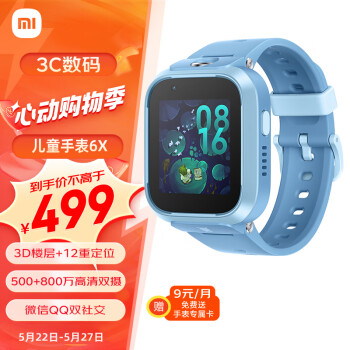 MITU 米兔 6X 儿童智能手表 1.52英寸 蓝色表壳 蓝色硅胶表带（北斗、GPS） ￥49