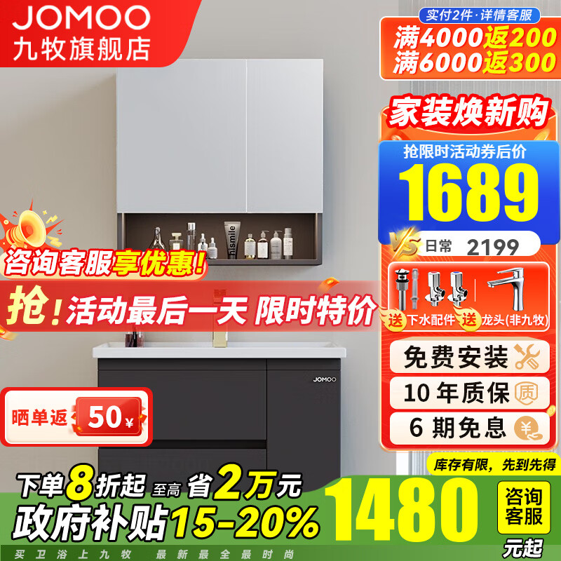 JOMOO 九牧 简约实木浴室柜组合 防潮洗脸盆柜卫生间洗漱台大收纳镜柜套装 A