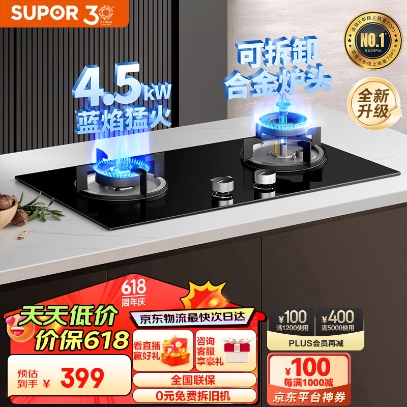 SUPOR 苏泊尔 燃气灶双灶家用 天然气双灶具4.5kW大火力 63%热效率 一级能效燃