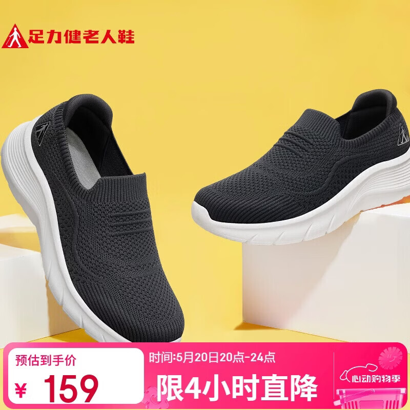 足力健 老人鞋 休闲百搭中老年散步鞋 26117043J 106.1元（需用券）