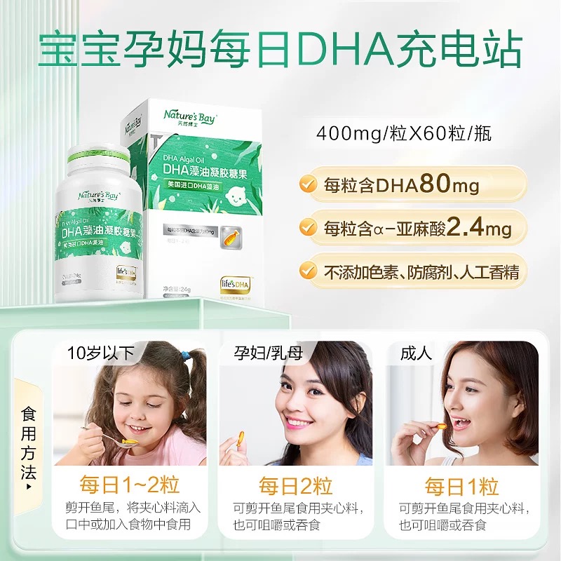 Nature's Bay 天然博士 dha藻油婴幼儿新生孕妇孕期可用眼脑营养汤臣倍健专用