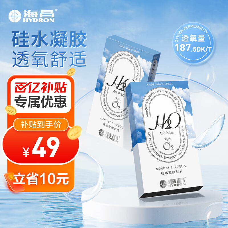 海昌 H2O系列 透明隐形眼镜 硅水凝胶月抛 3片装 600度 59元