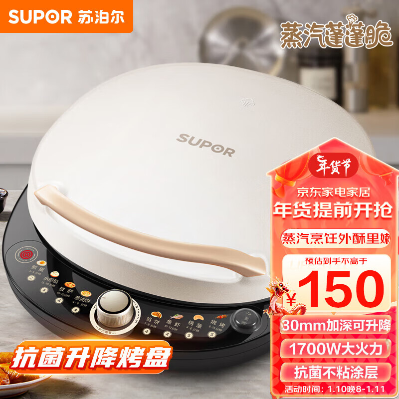 SUPOR 苏泊尔 JT34AQ876 电饼铛家用 110.64元