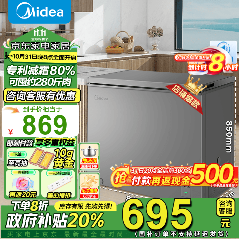 Midea 美的 KMF系列小冷柜 200L ￥450