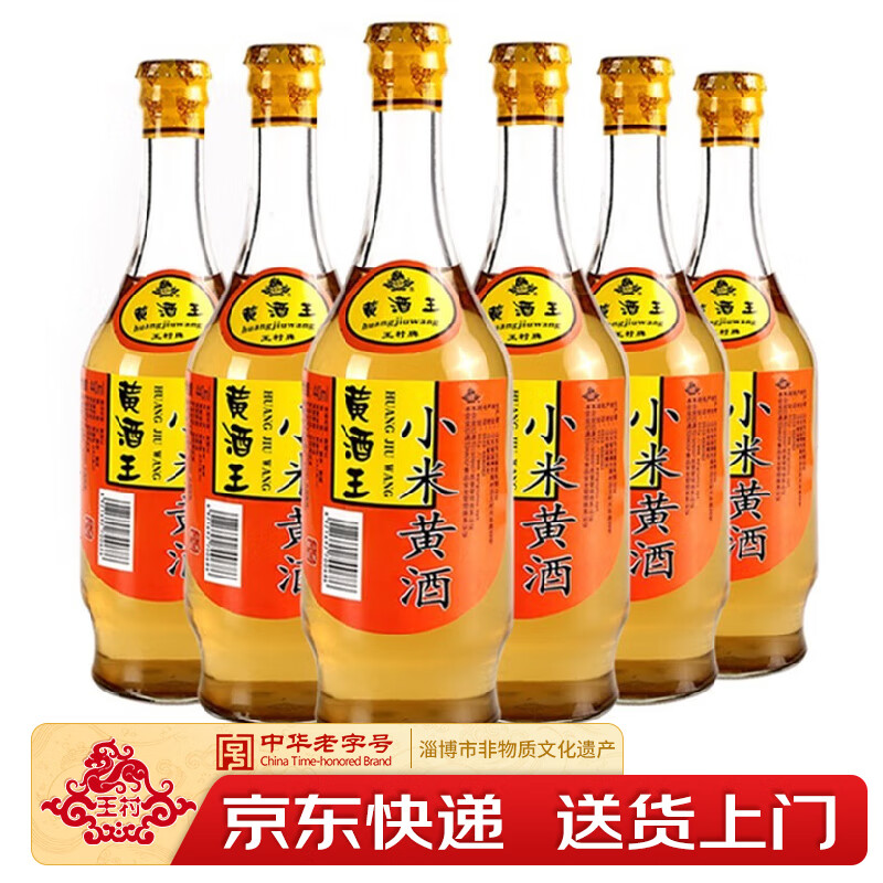 王村 小米黄酒440ml*6瓶去腥解膻烹饪料酒提香增鲜解腻调味料淄博特产 养生