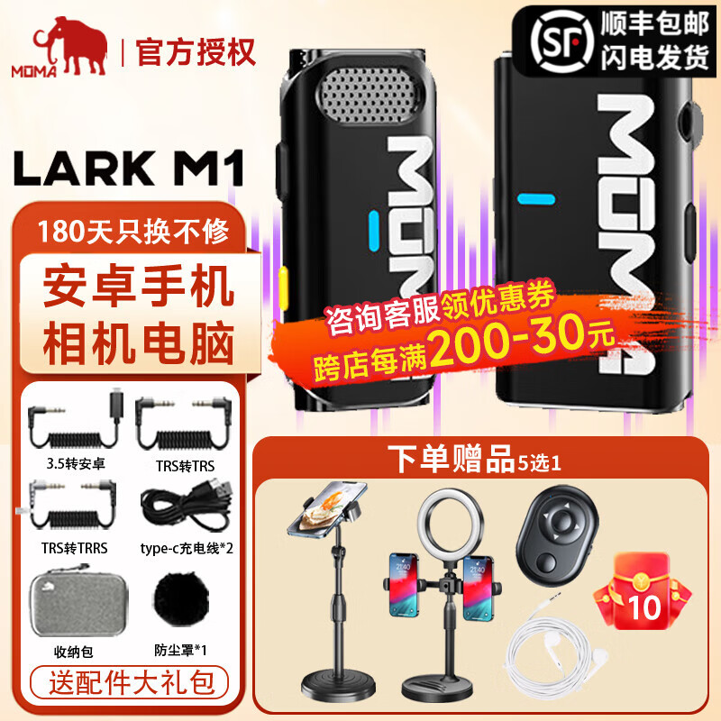 mOmA 猛玛 猛犸 LARKM1 麦克风 299元