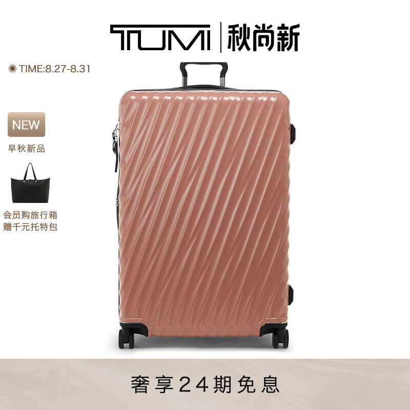 TUMI 途明 19Degree系列时尚轻便国际旅行箱拉杆箱 腮红色 20寸/登机箱 2827.5元